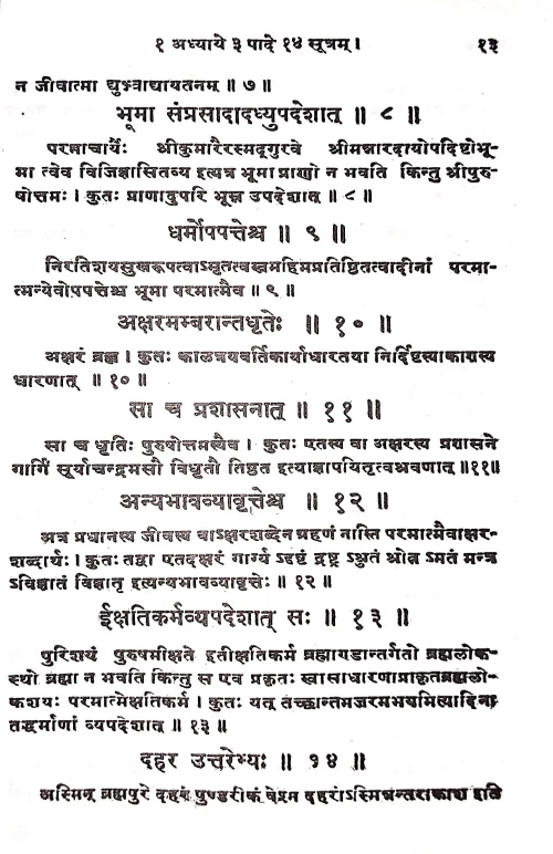 Brahma-Mimamsa-Bhasya